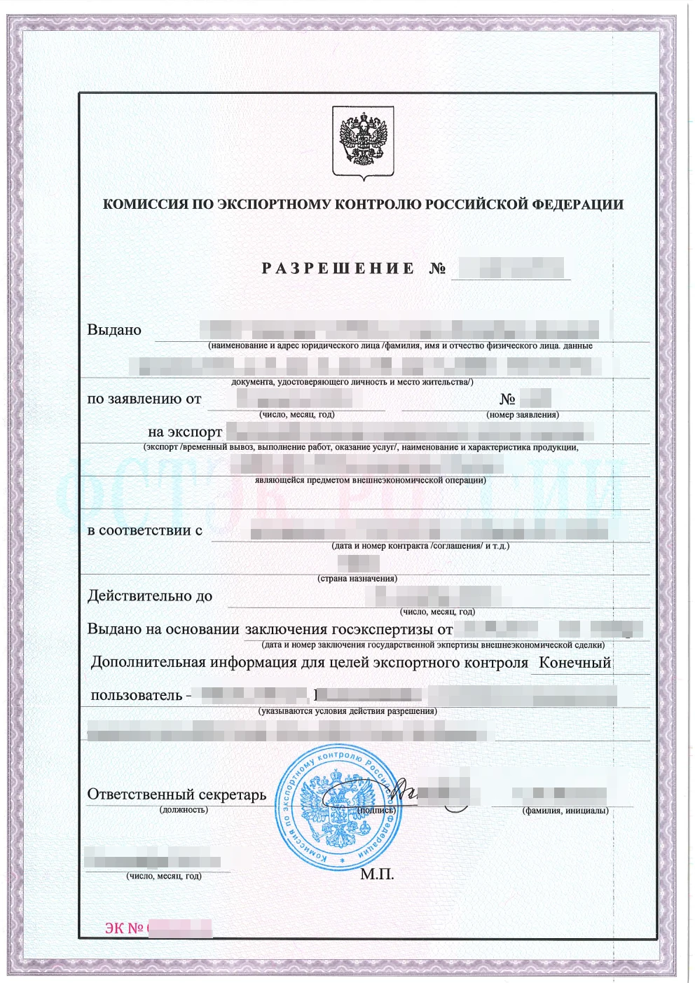 Разрешение Комиссии КЭК РФ на экспорт товаров