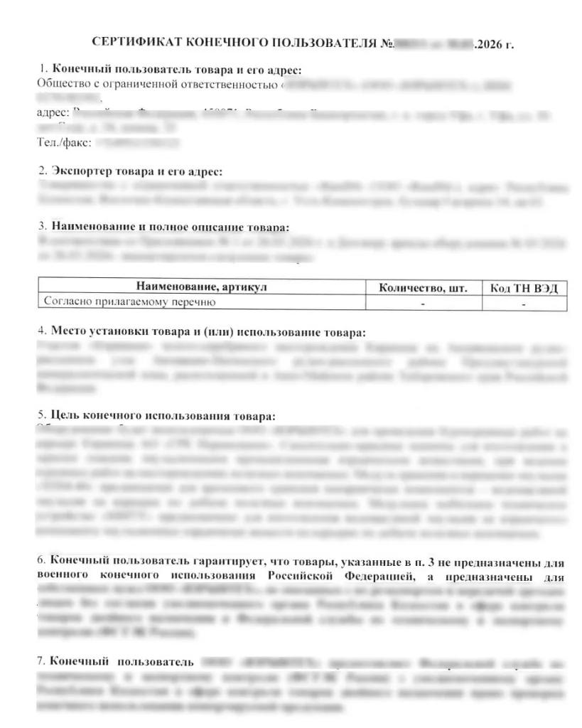 Сертификат конечного пользователя, стр. 1