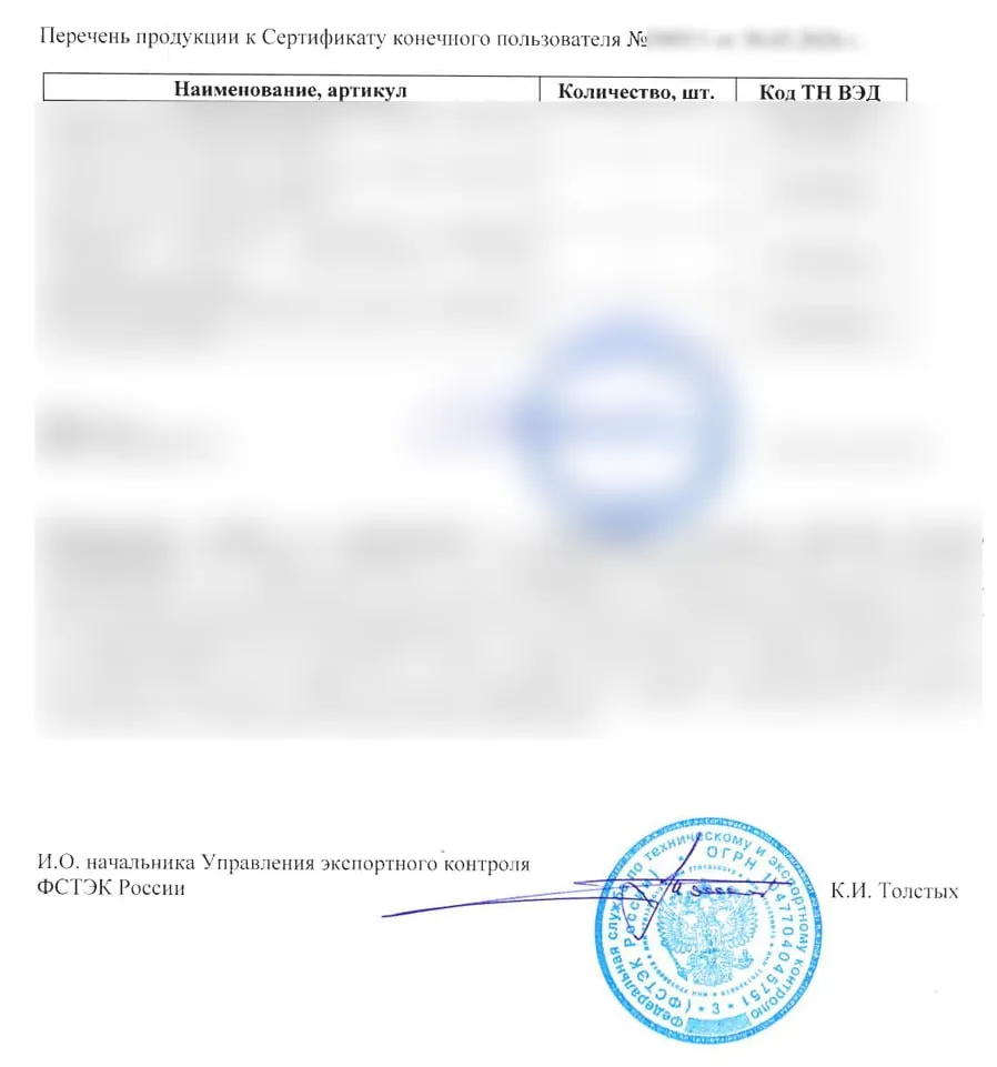 Сертификат конечного пользователя, стр. 2