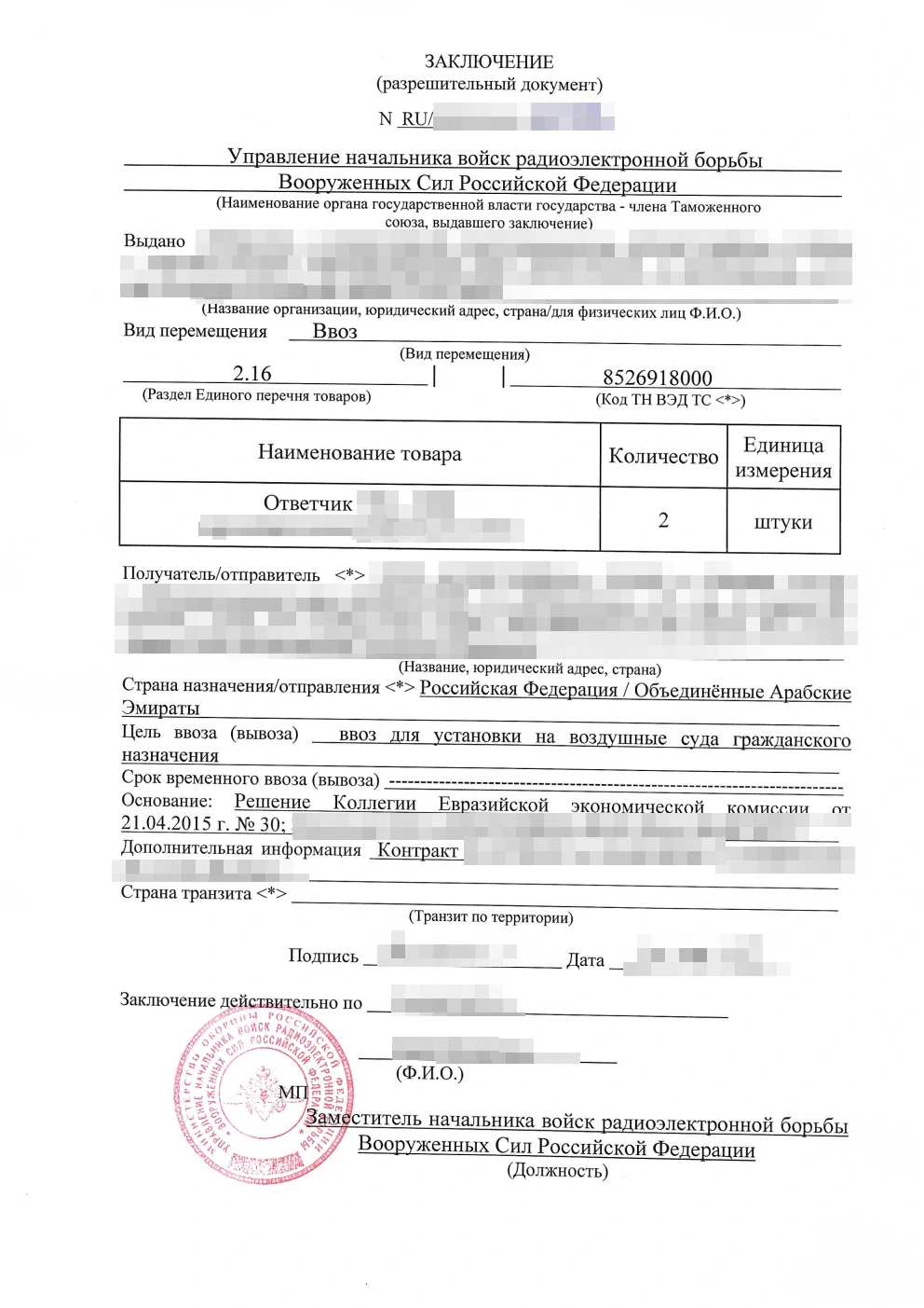 Заключение Минобороны России