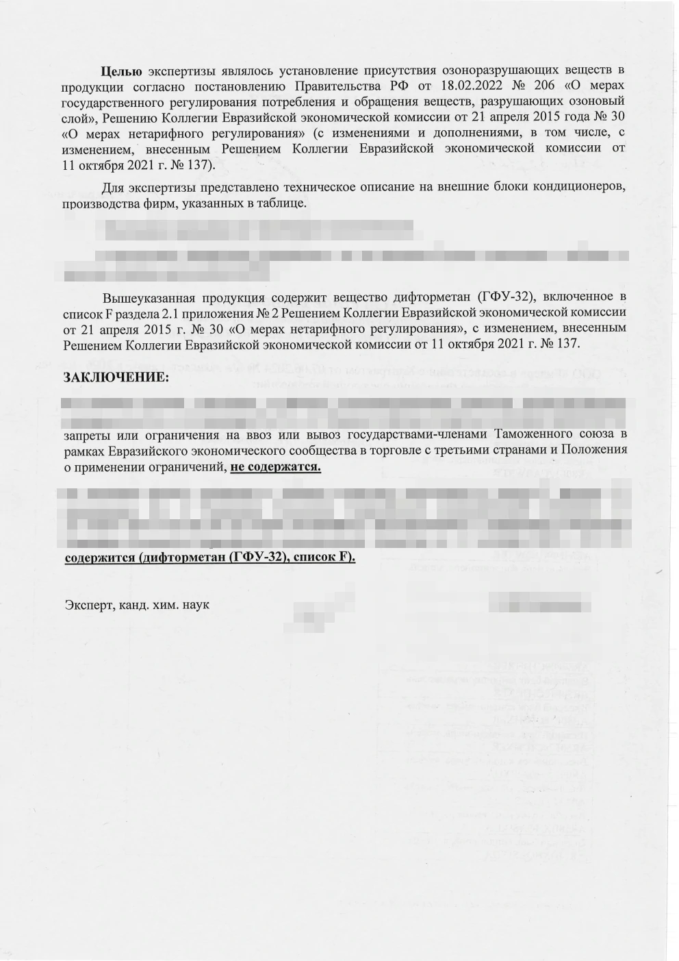 Заключение Химико-аналитической лаборатории, стр. 2