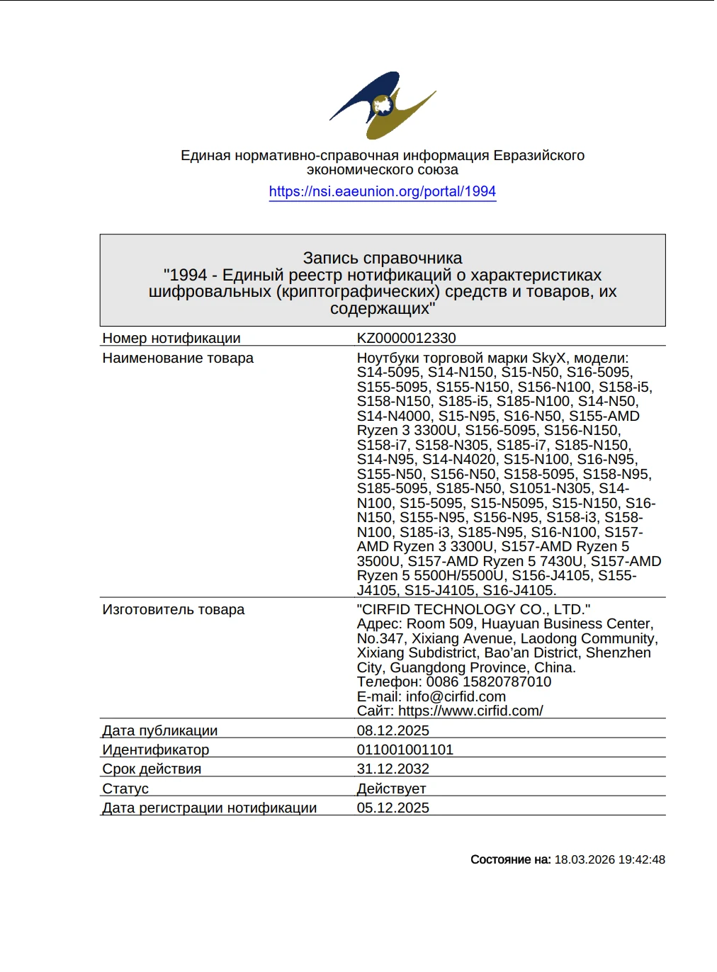 Нотификация ФСБ РФ на ввоз шифровальных средств